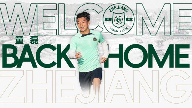 开云体育APP-泰山后卫童磊回归浙江 长文告别等待赛场再相逢